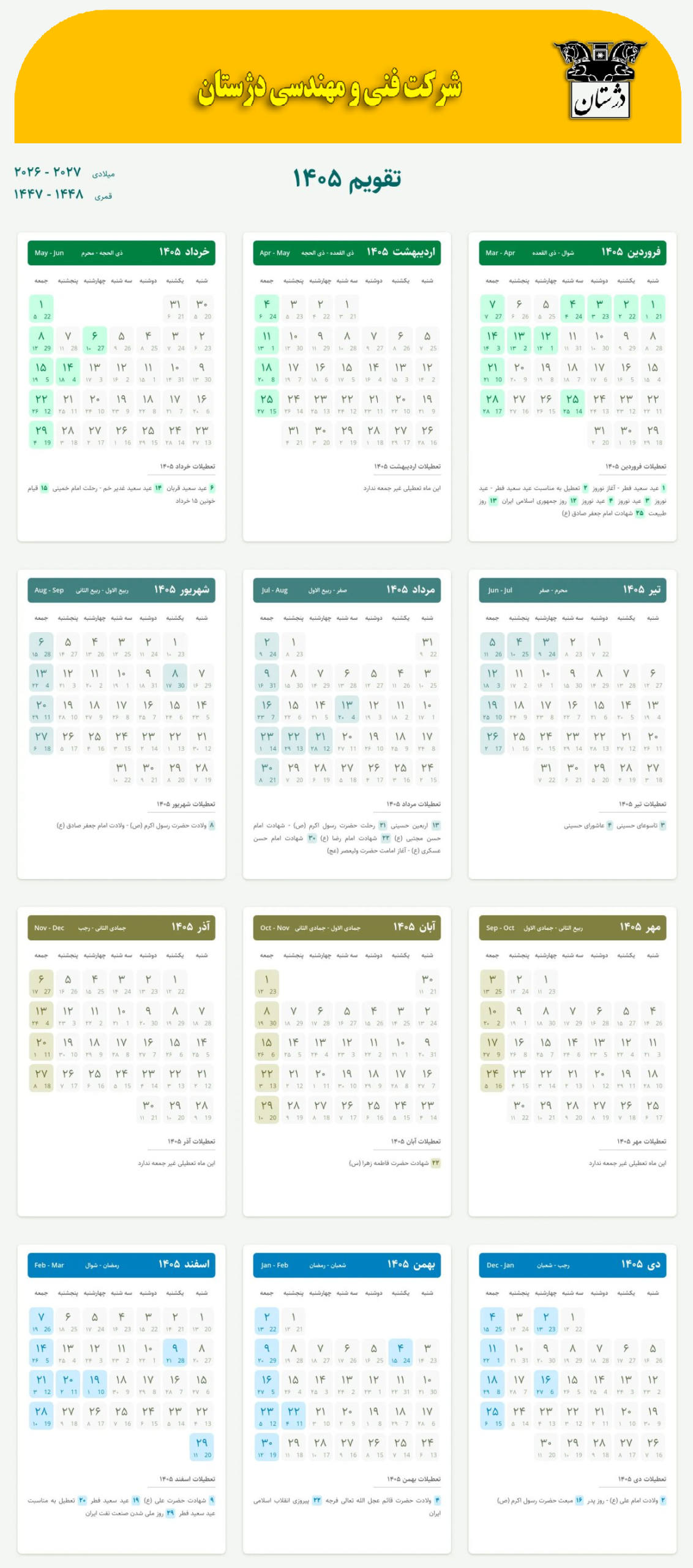 تقویم 1405